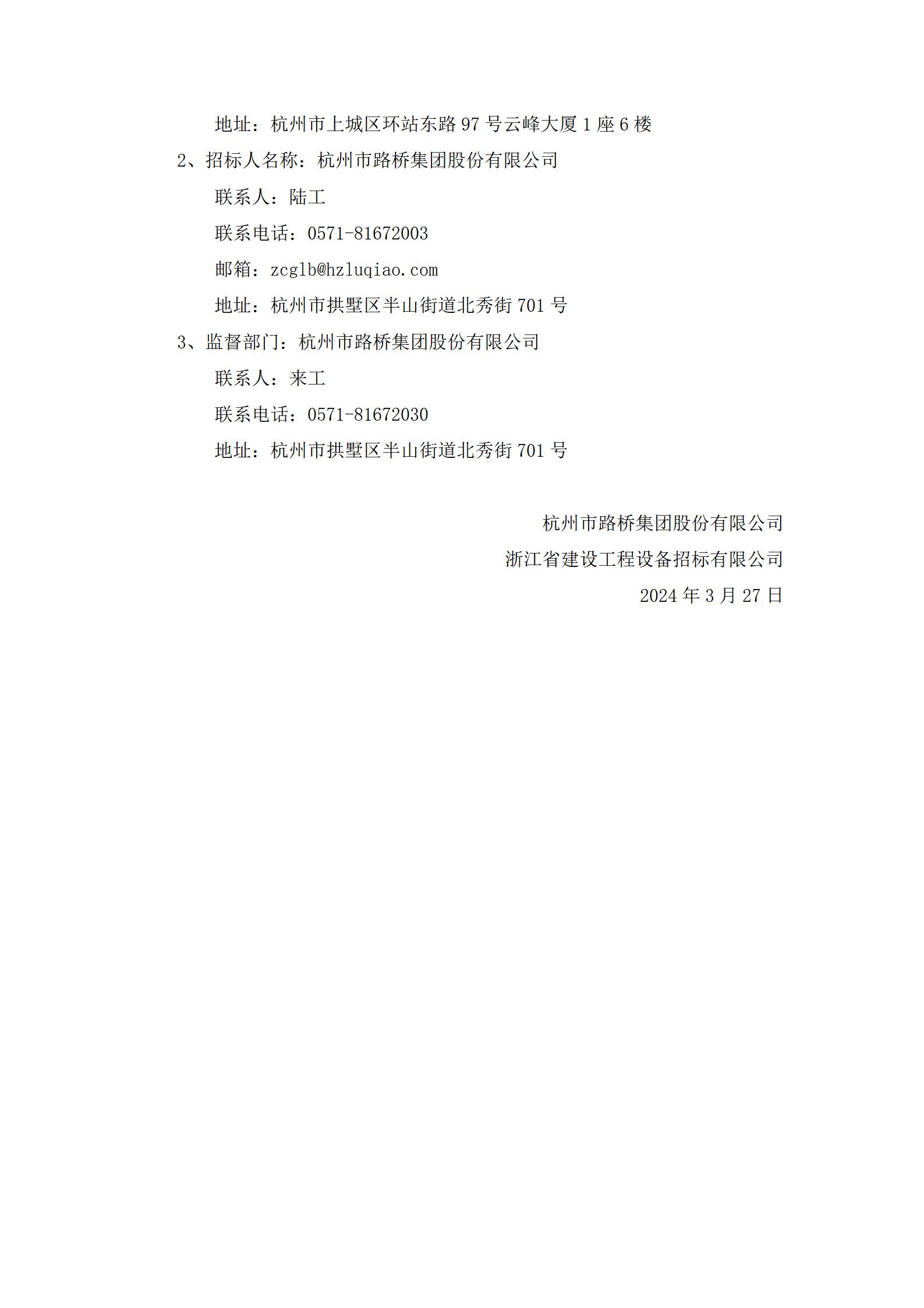 公告-IPO券商 ZJZBC-24-GK-9119-1重新招标_03.jpg